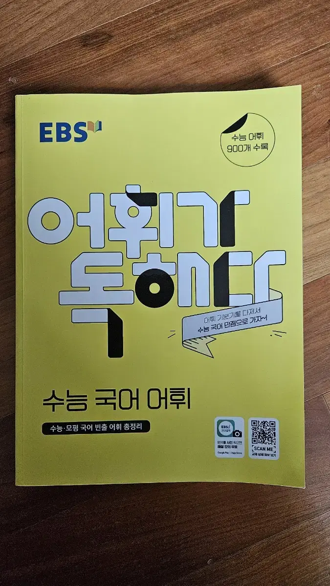 EBS 어휘가 독해다